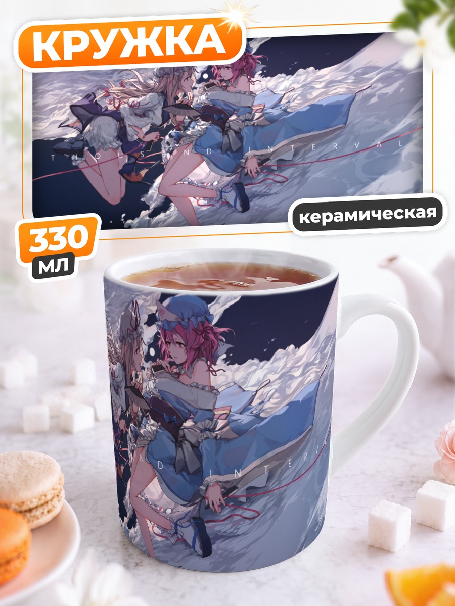 Кружка керамическая Ююко Сайгёдзи и Юкари Якумо