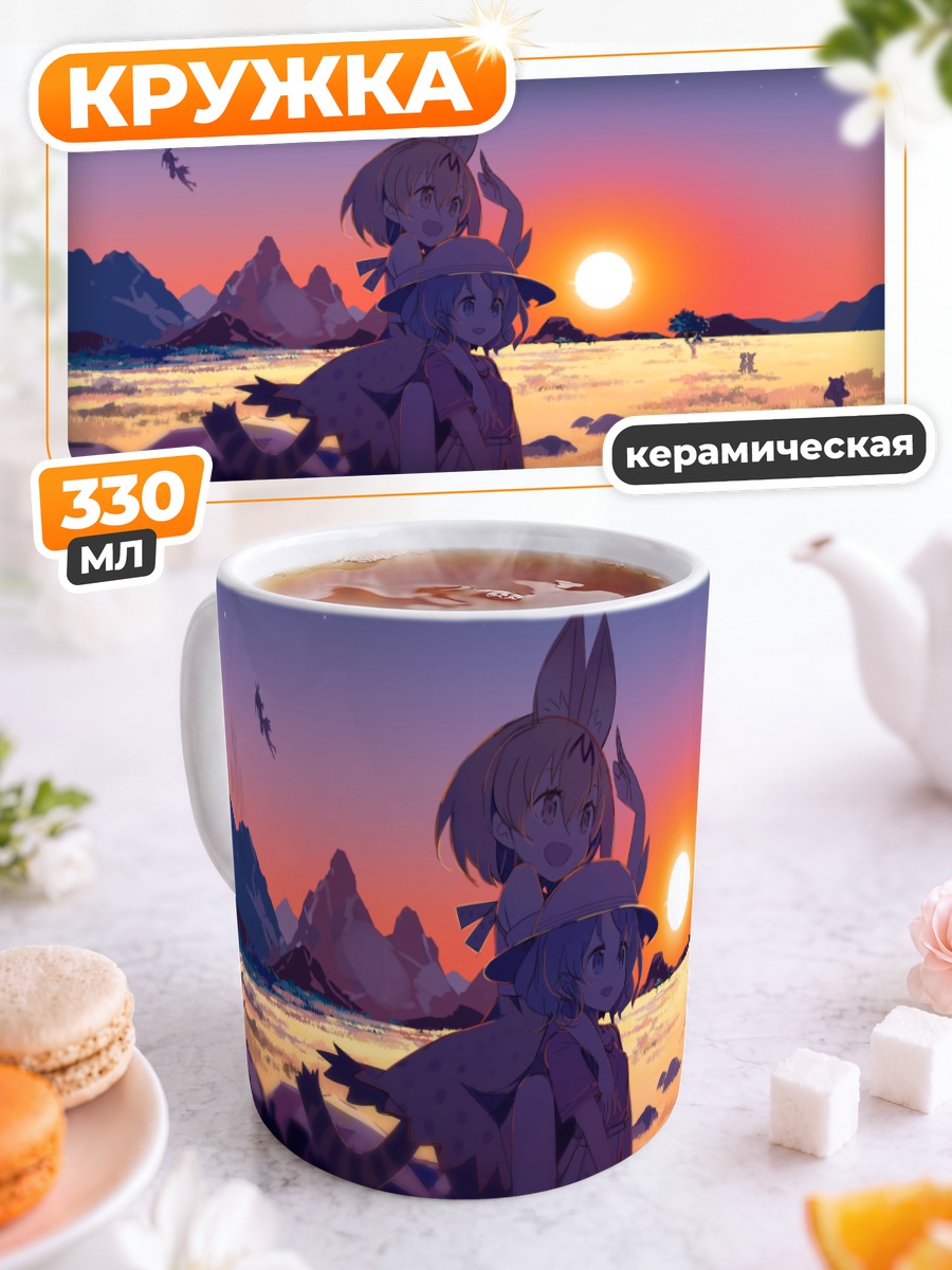 Кружка керамическая Друзья-животные на закате