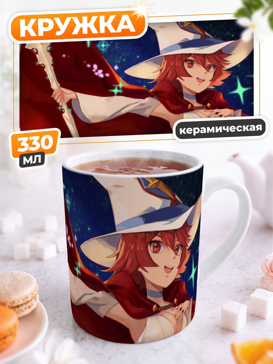 Кружка керамическая Шайни Шариот в плаще