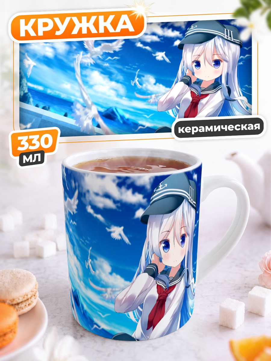 Кружка керамическая Хибики у моря