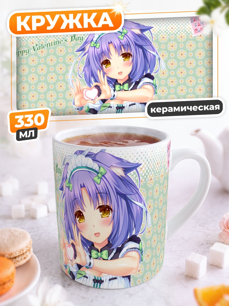 Кружка керамическая Саёри в сердце