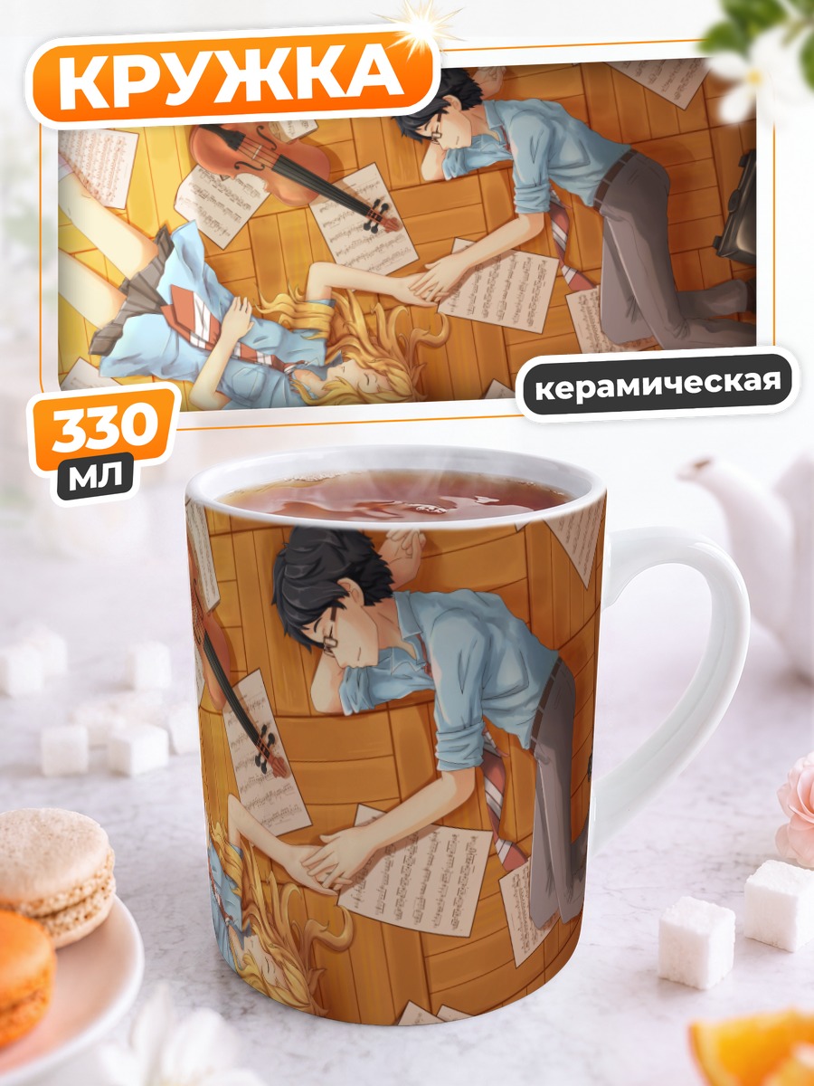 Кружка керамическая Косей и Каори
