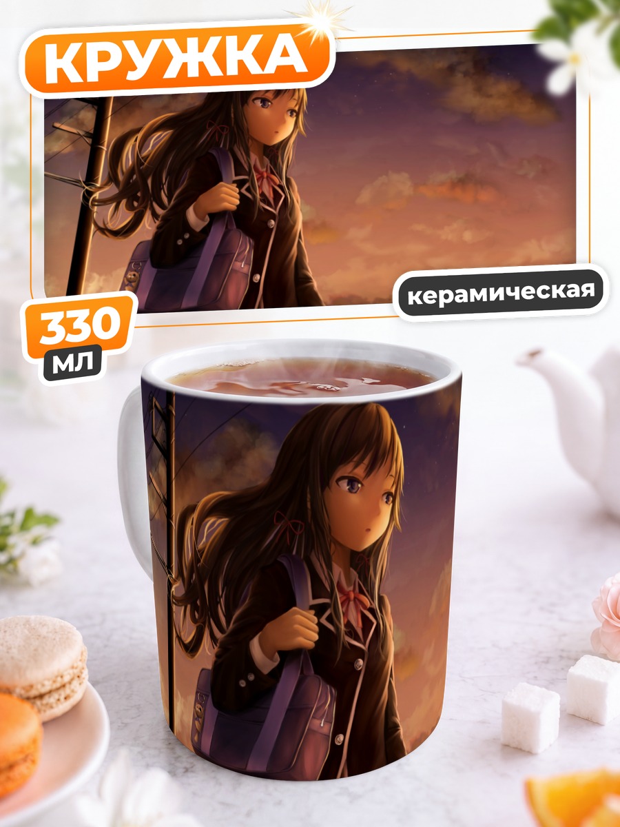 Кружка керамическая Юкино Юкиношита на закате