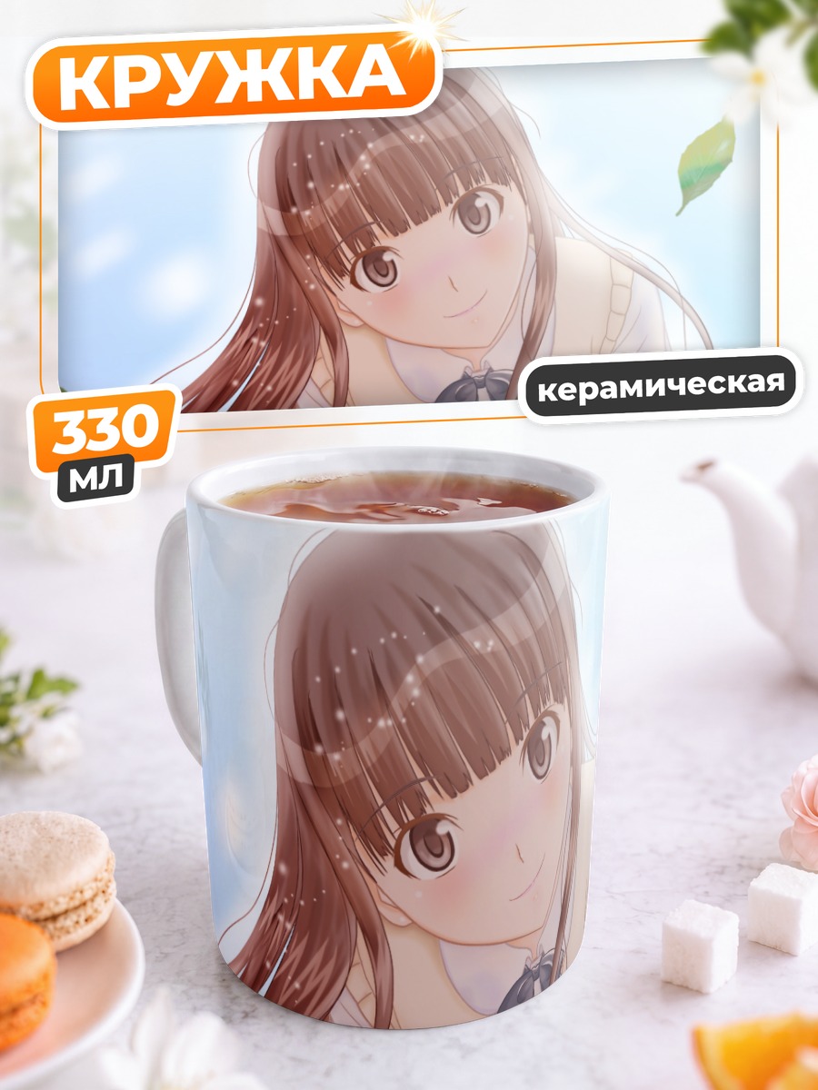 Кружка керамическая Цукаса Аяцудзи в лучах солнца