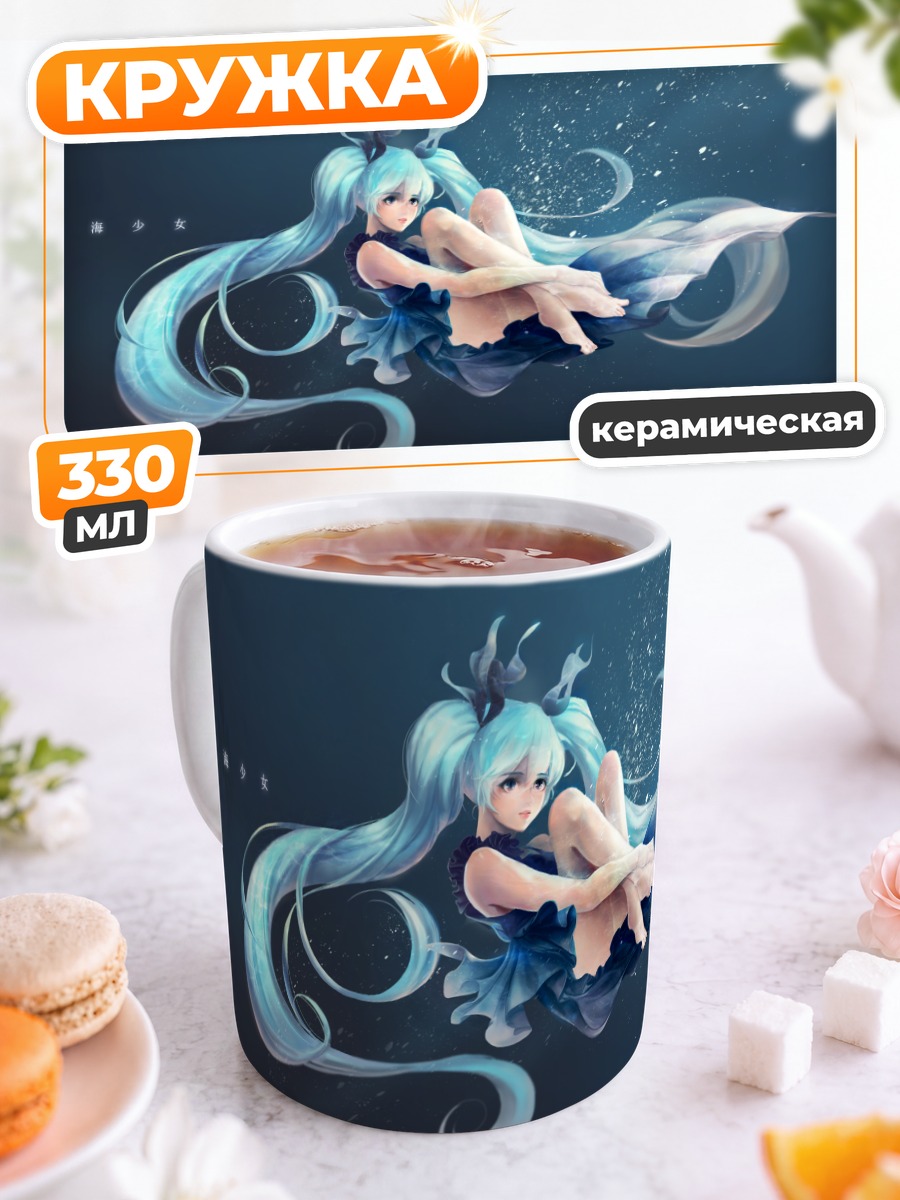 Кружка керамическая Мику Хацунэ в океане