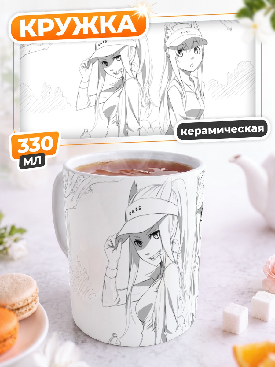 Кружка керамическая Кошкодевочки на отдыхе