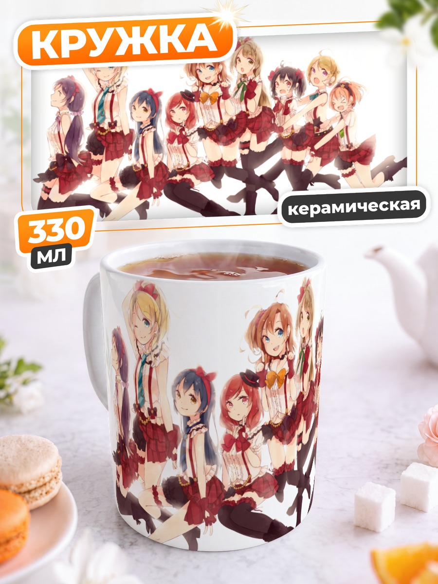 Кружка керамическая Хонока Косака и подруги