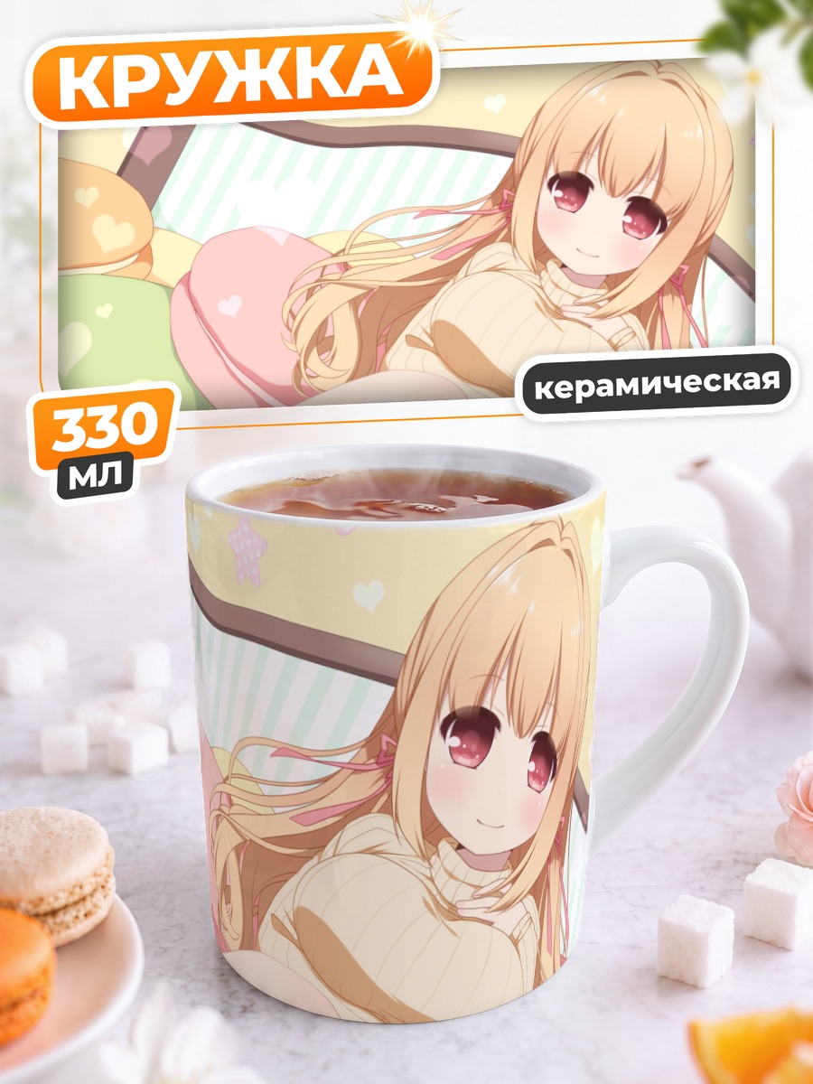 Кружка керамическая Блондинка на кровати