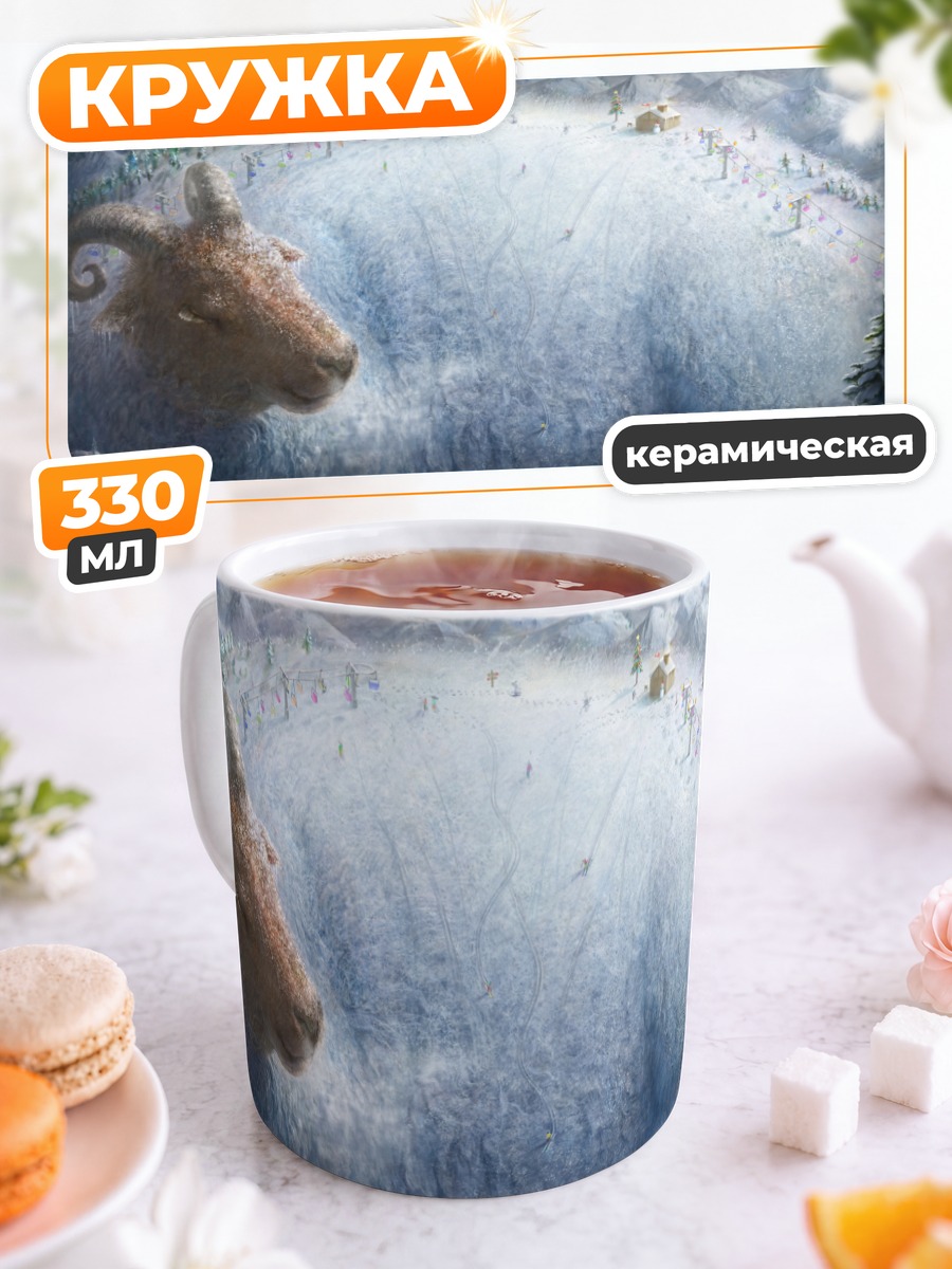 Кружка керамическая Снежный гигант