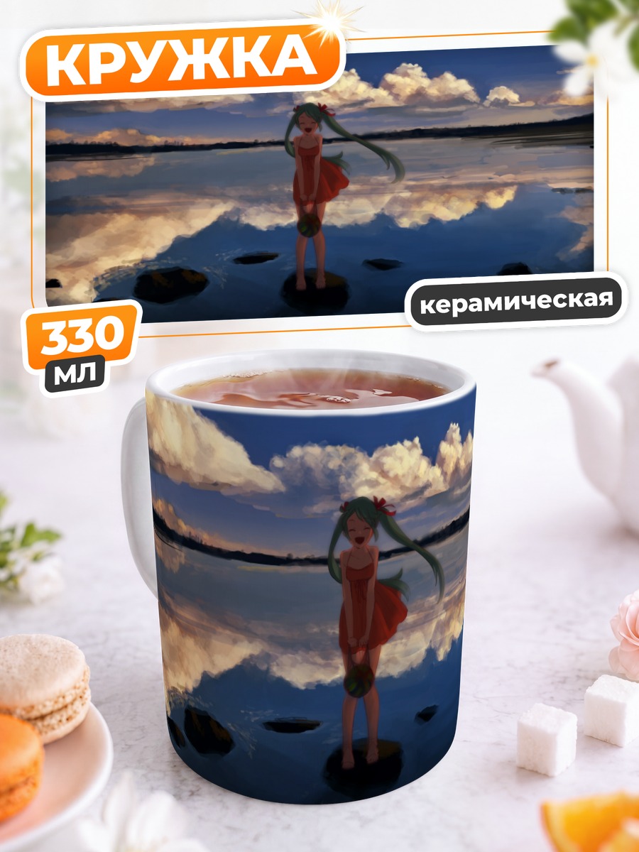 Кружка керамическая Мику Хацунэ у озера