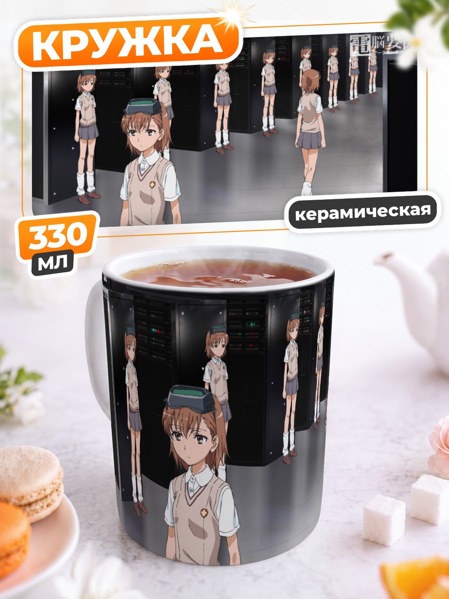 Кружка керамическая Мисака Имото в строю