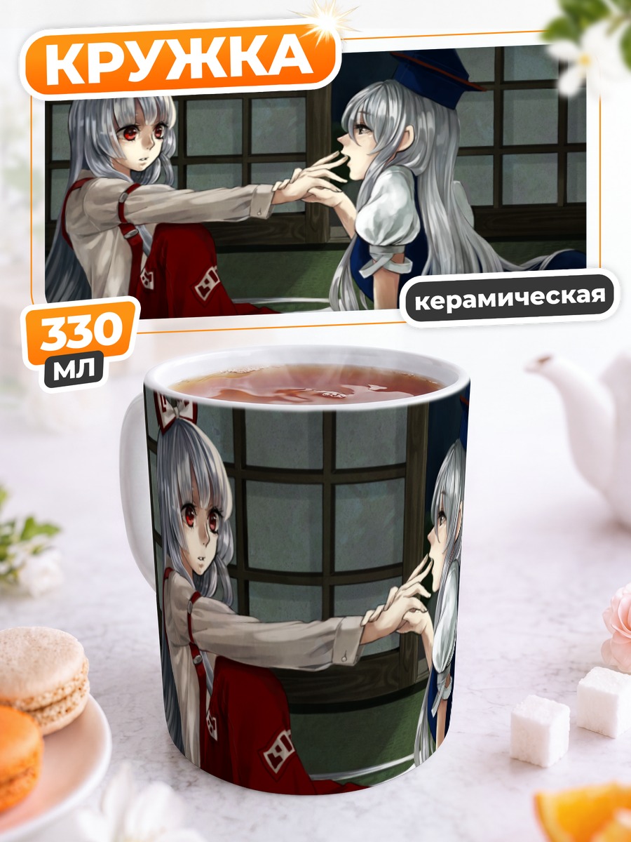 Кружка керамическая Моко Фудзивара и Кейне