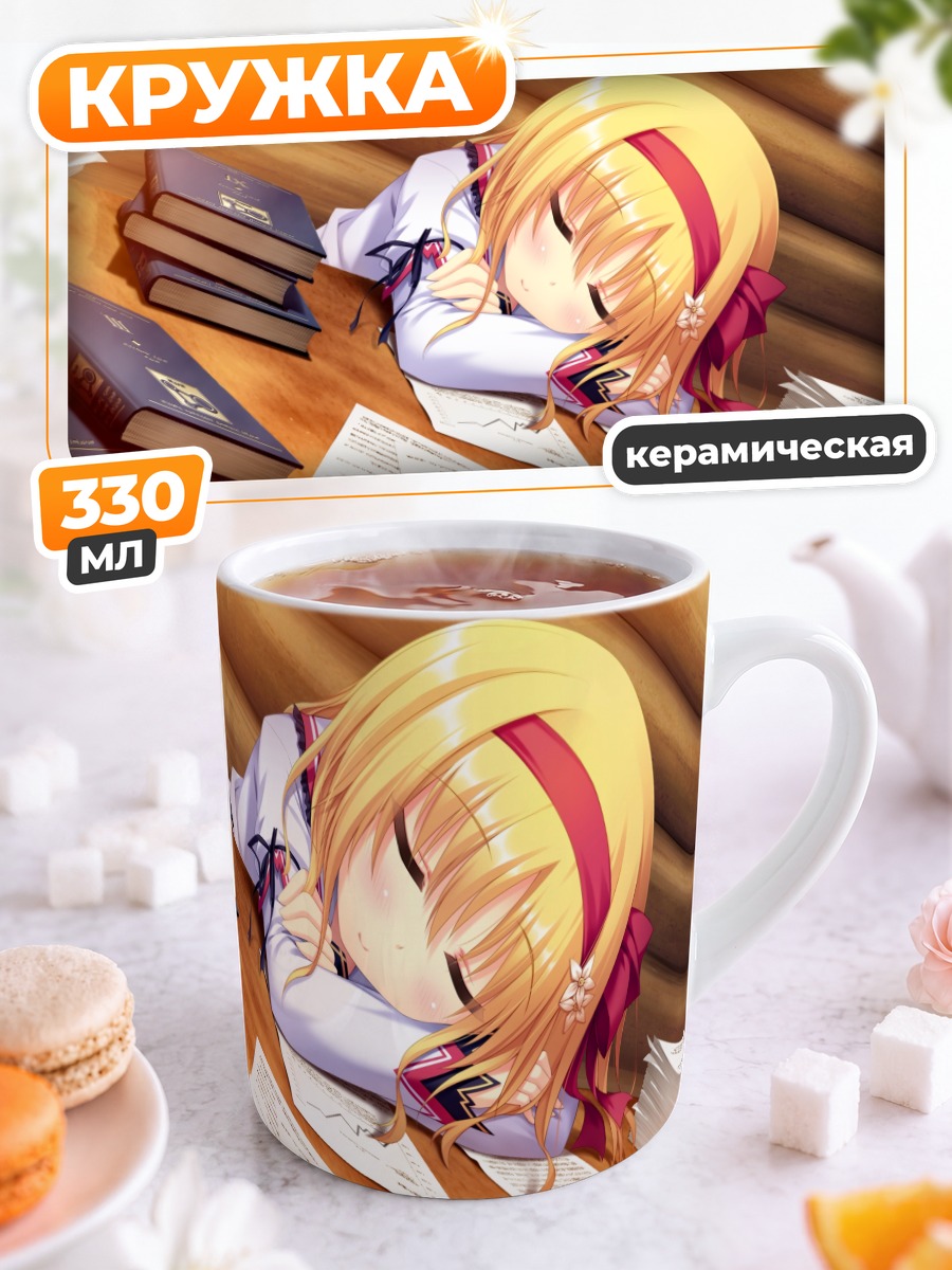Кружка керамическая Юзу Сомея за книгами