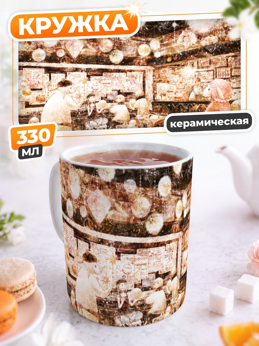 Кружка керамическая Уютный звериный кафе