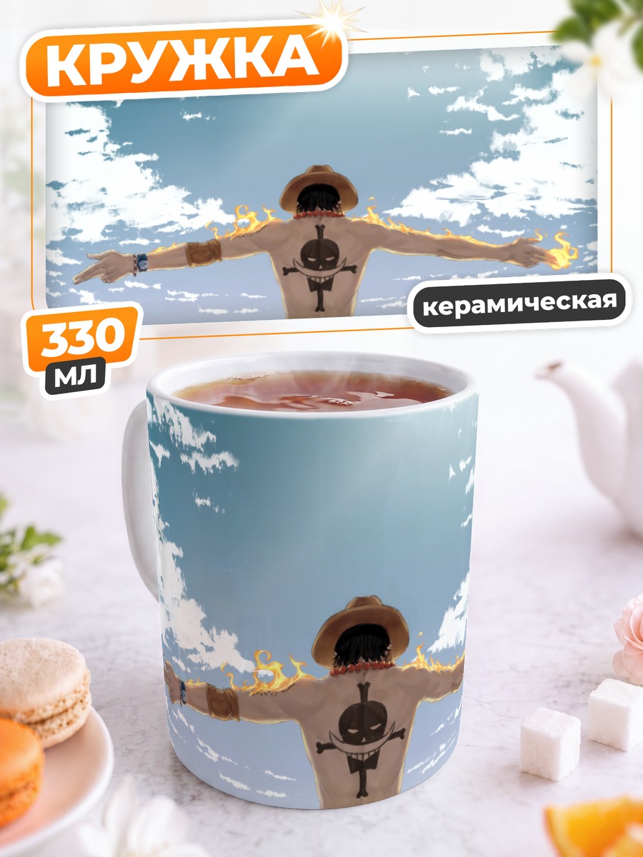 Кружка керамическая Портгас Д Эйс на солнце