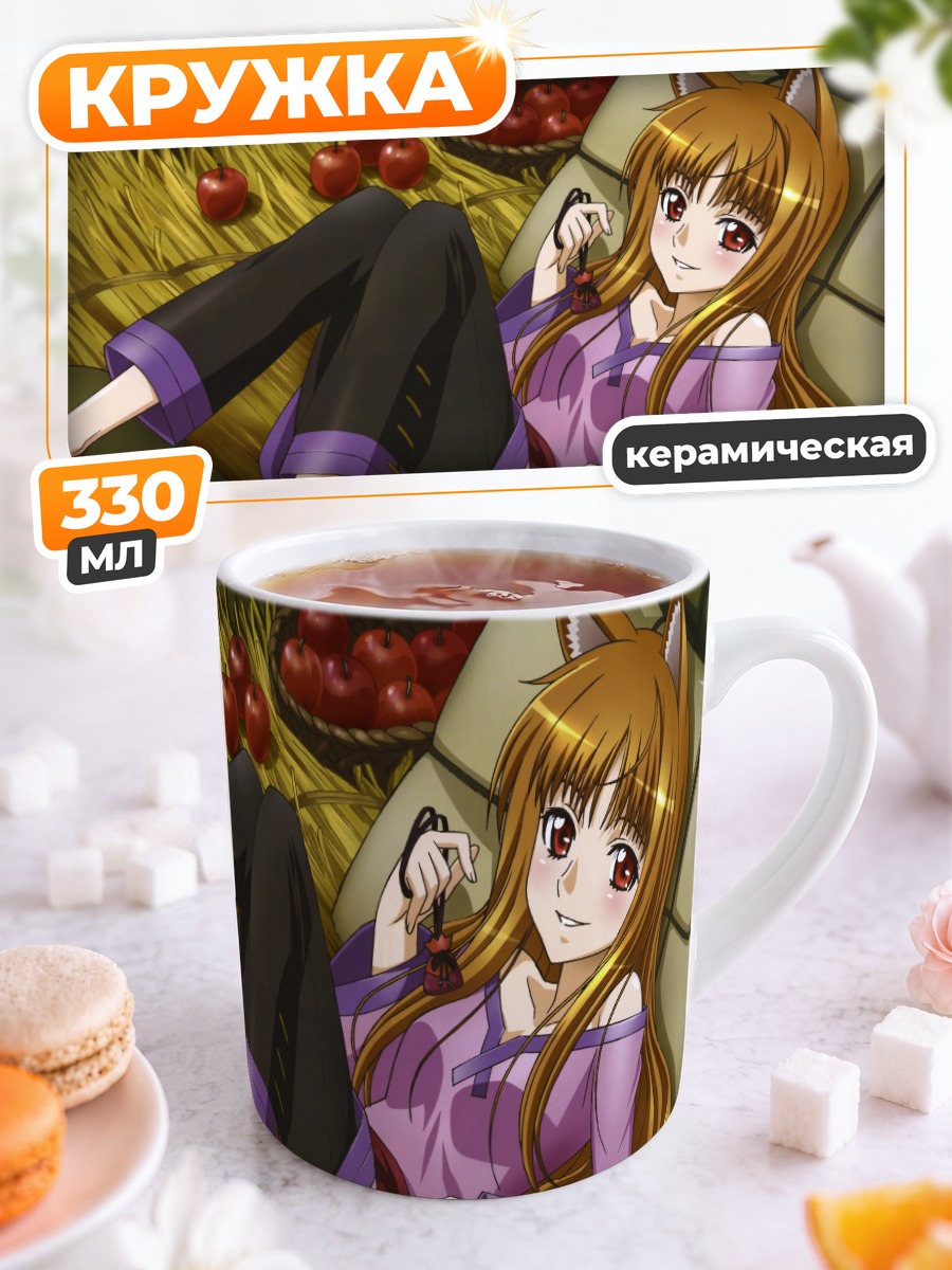 Кружка керамическая Хоро Хоро с яблоками