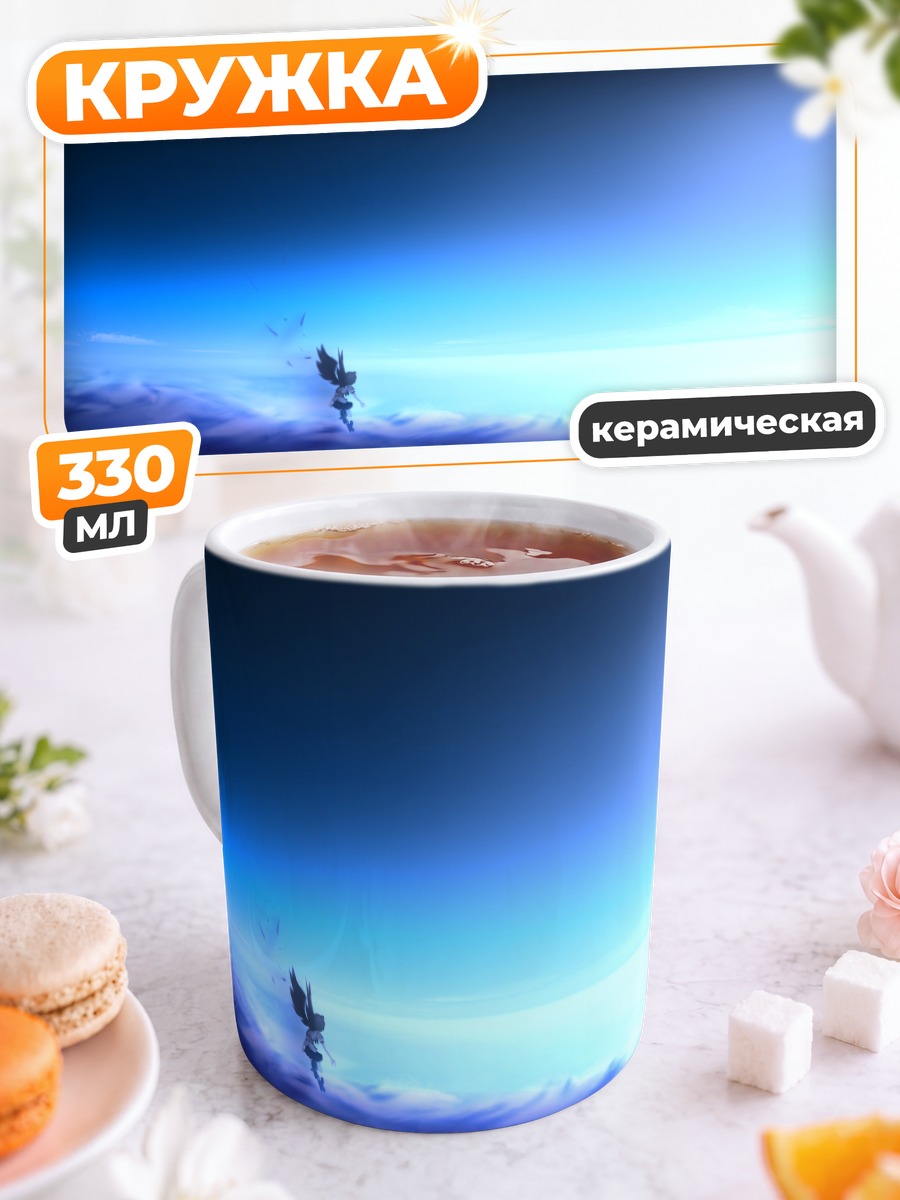 Кружка керамическая Ая Шамеймару в облаках