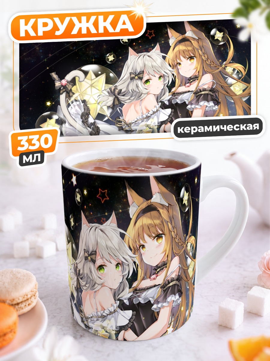Кружка керамическая Кошкодевочки под звездами