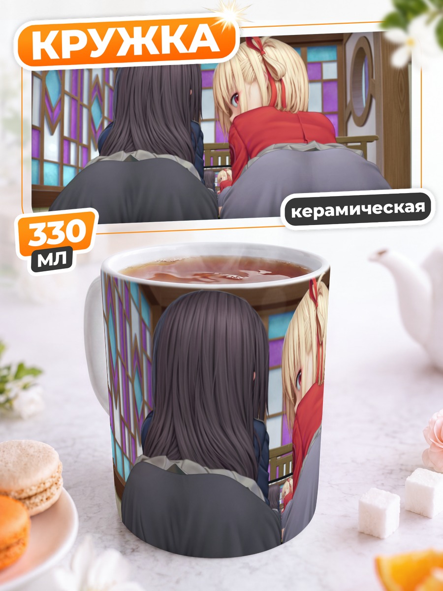 Кружка керамическая Чисато и Такина