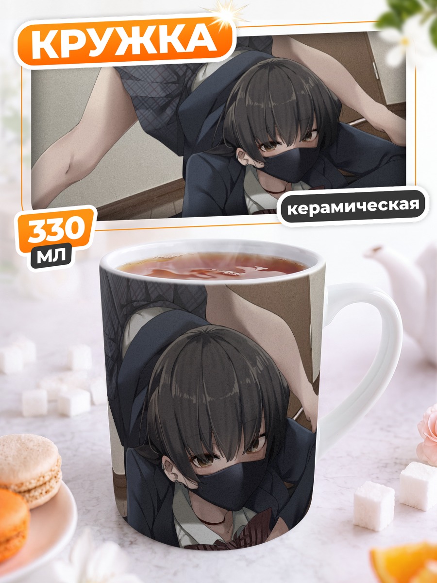Кружка керамическая Коната в маске