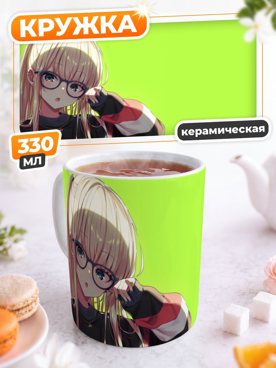 Кружка керамическая Блондинка в очках