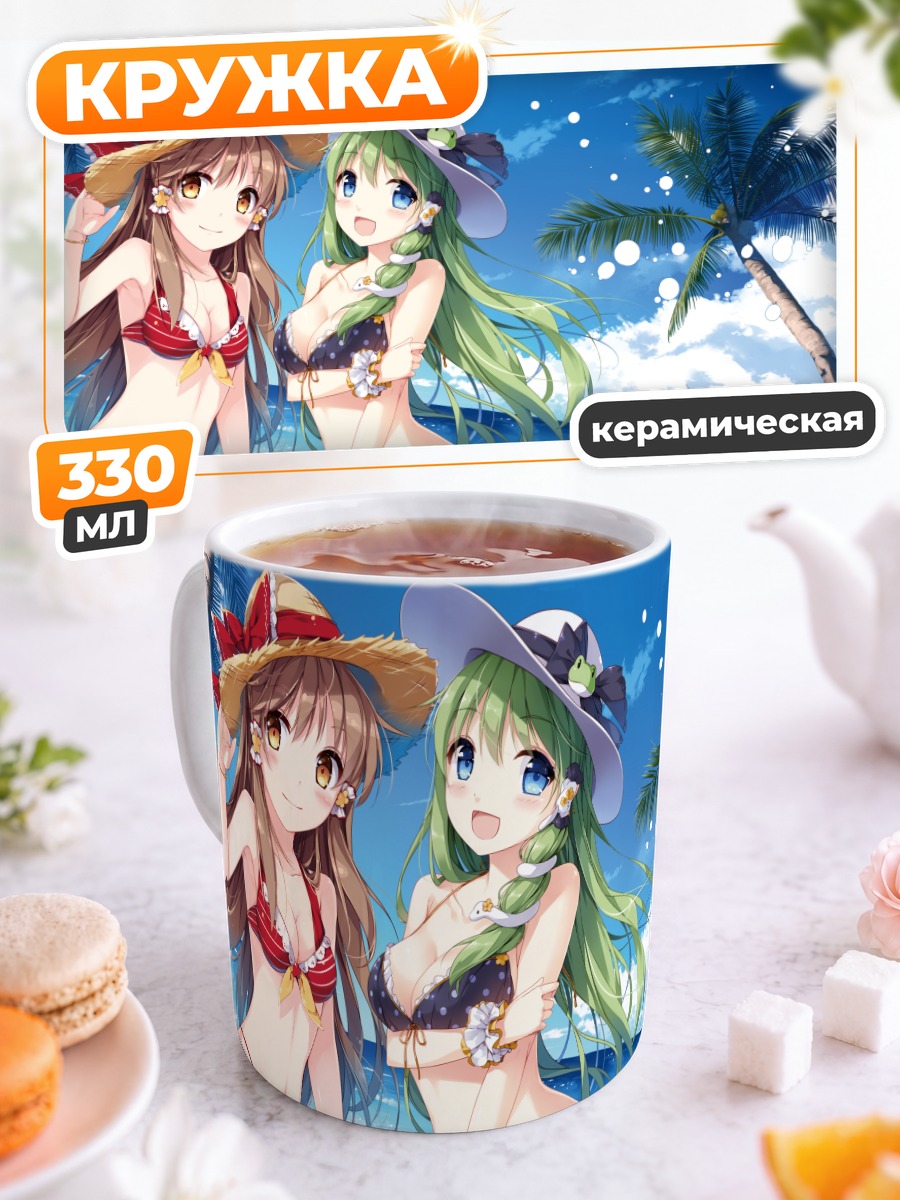 Кружка керамическая Рейму и Санаэ на пляже