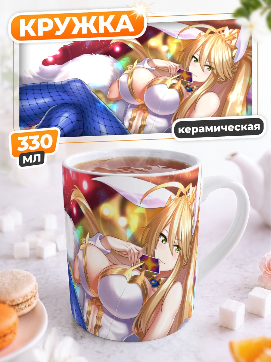 Кружка керамическая Артурия Пендрагон в сетке