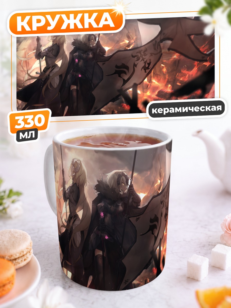 Кружка керамическая Жанна д'Арк в огне