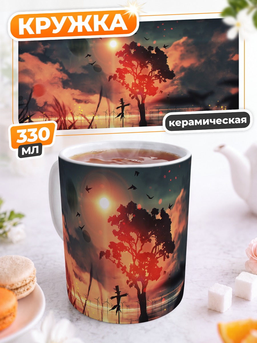 Кружка керамическая Закат у дерева