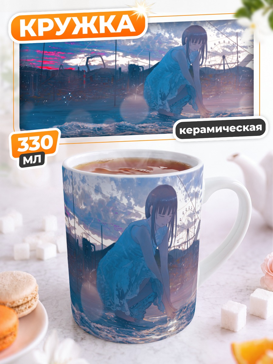 Кружка керамическая Девушка в закатном море