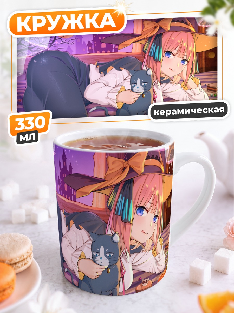 Кружка керамическая Нино Накано ведьма