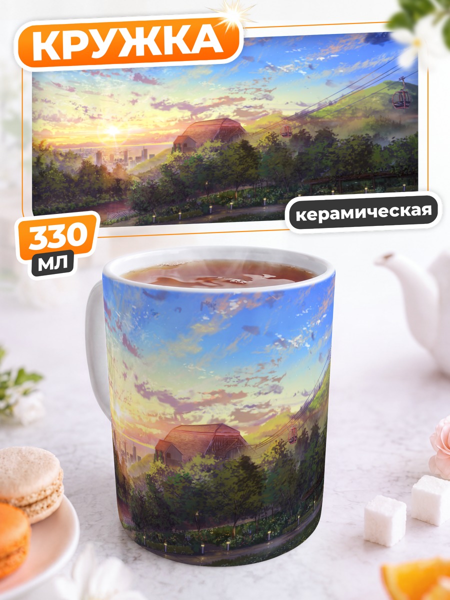 Кружка керамическая Городской закат в парке
