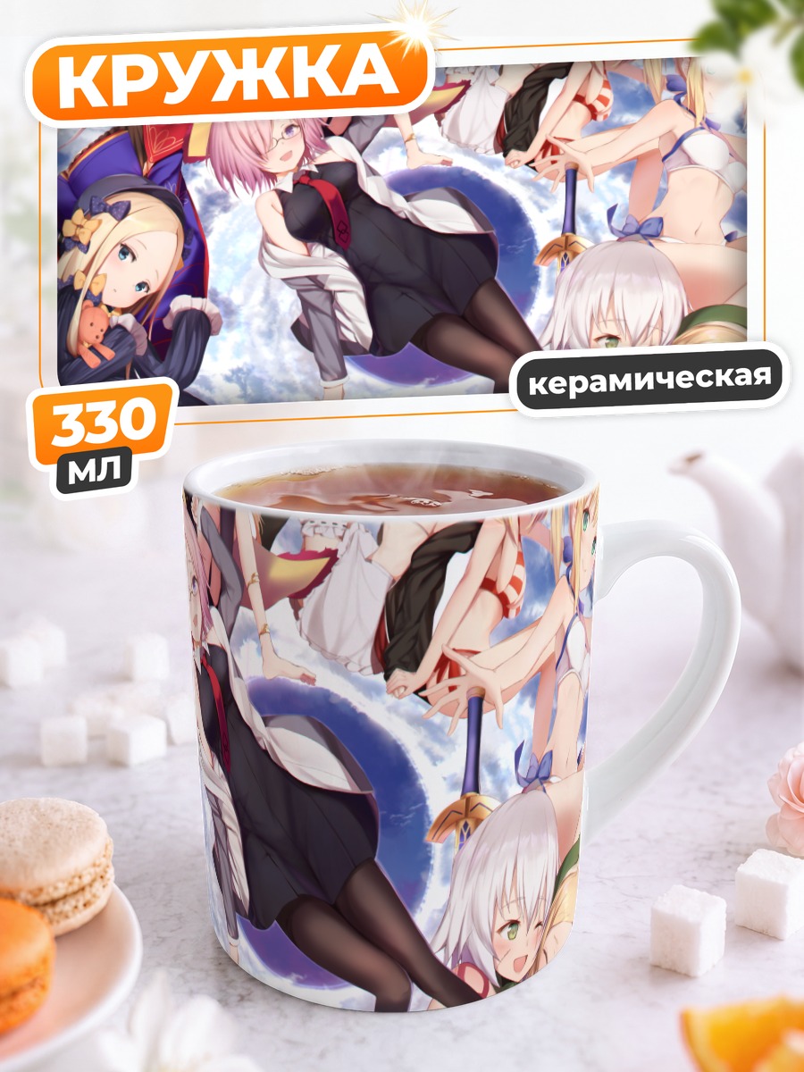 Кружка керамическая Героини Fate Grand Order