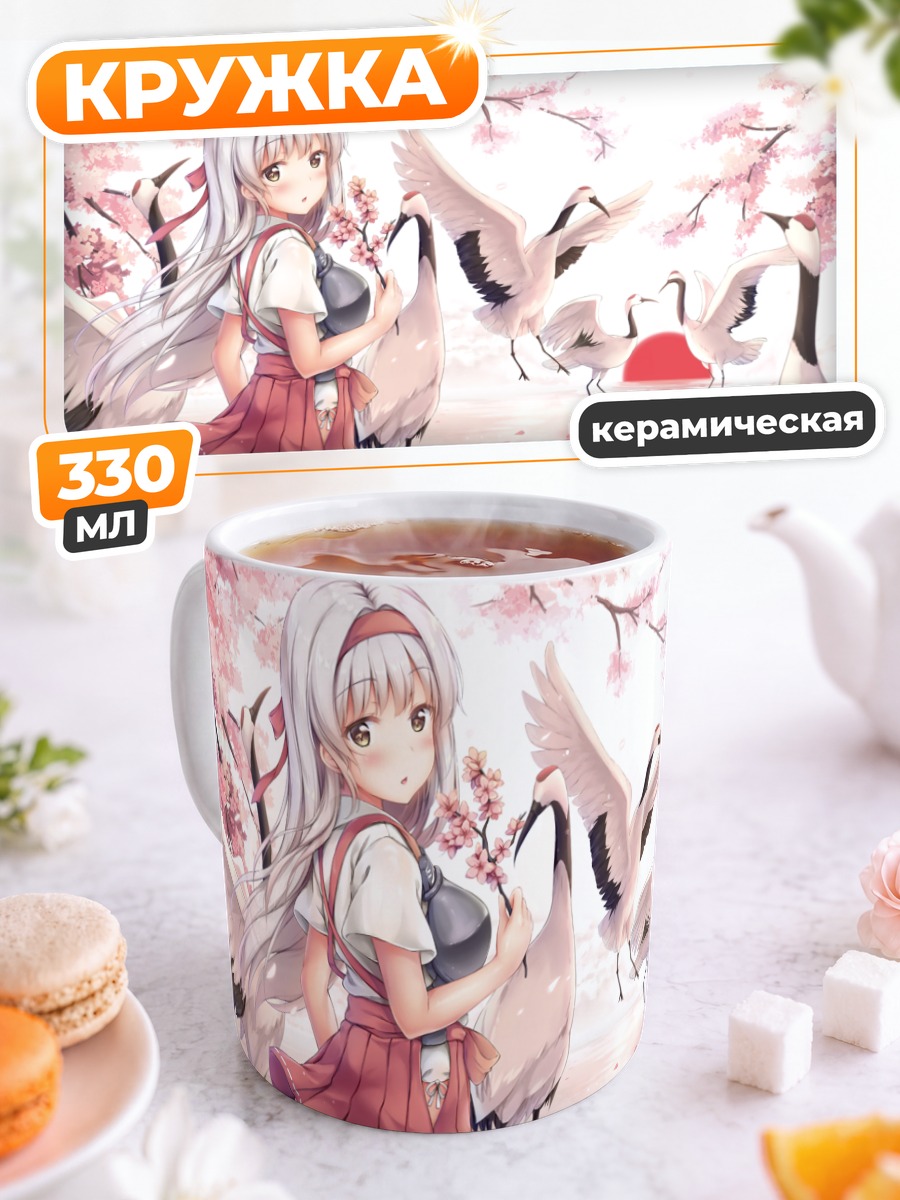Кружка керамическая Сёкаку с журавлями