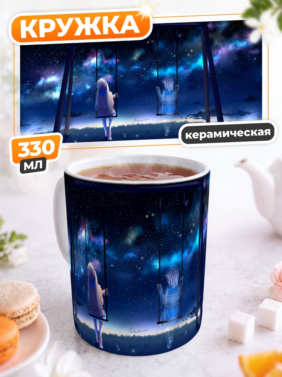Кружка керамическая Юи на качелях