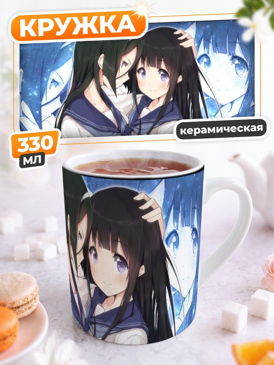 Кружка керамическая Эру Читанда и Фуюми Ирису
