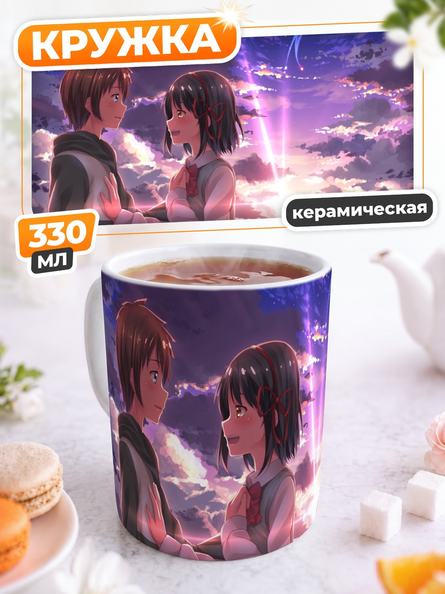 Кружка керамическая Мицуха и Таки