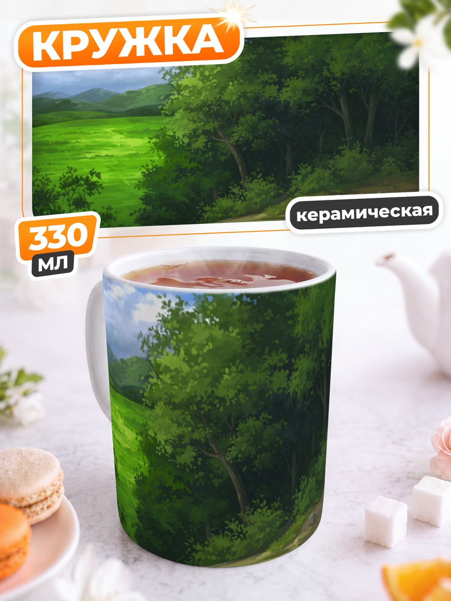 Кружка керамическая Зеленый лесной пейзаж