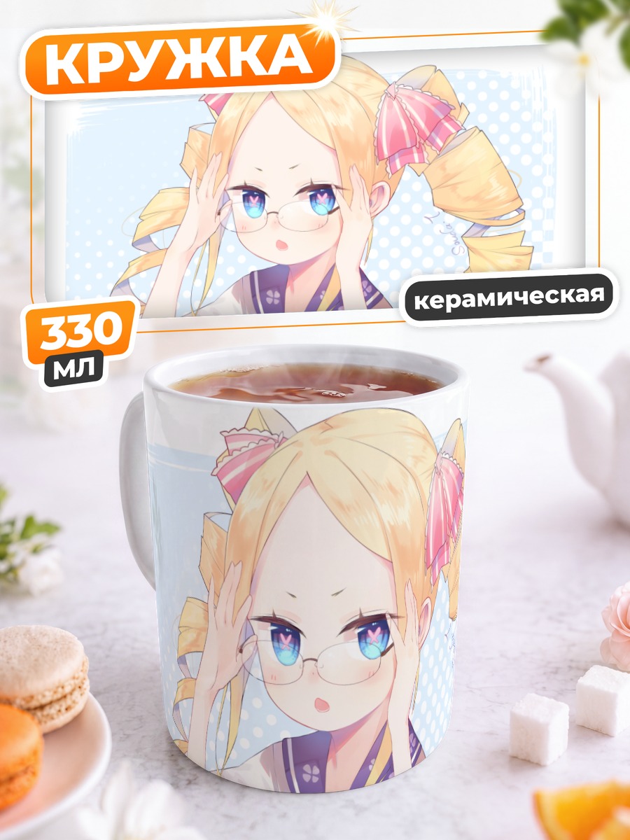 Кружка керамическая Беатрис в очках