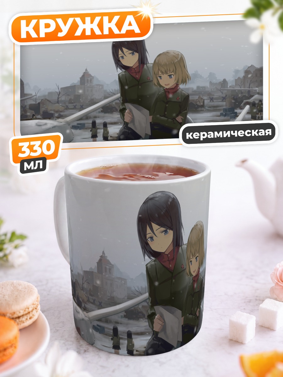 Кружка керамическая Катюша и Нонна