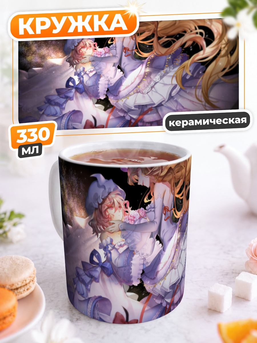 Кружка керамическая Ююко Сайгёдзи и Юкари Якумо