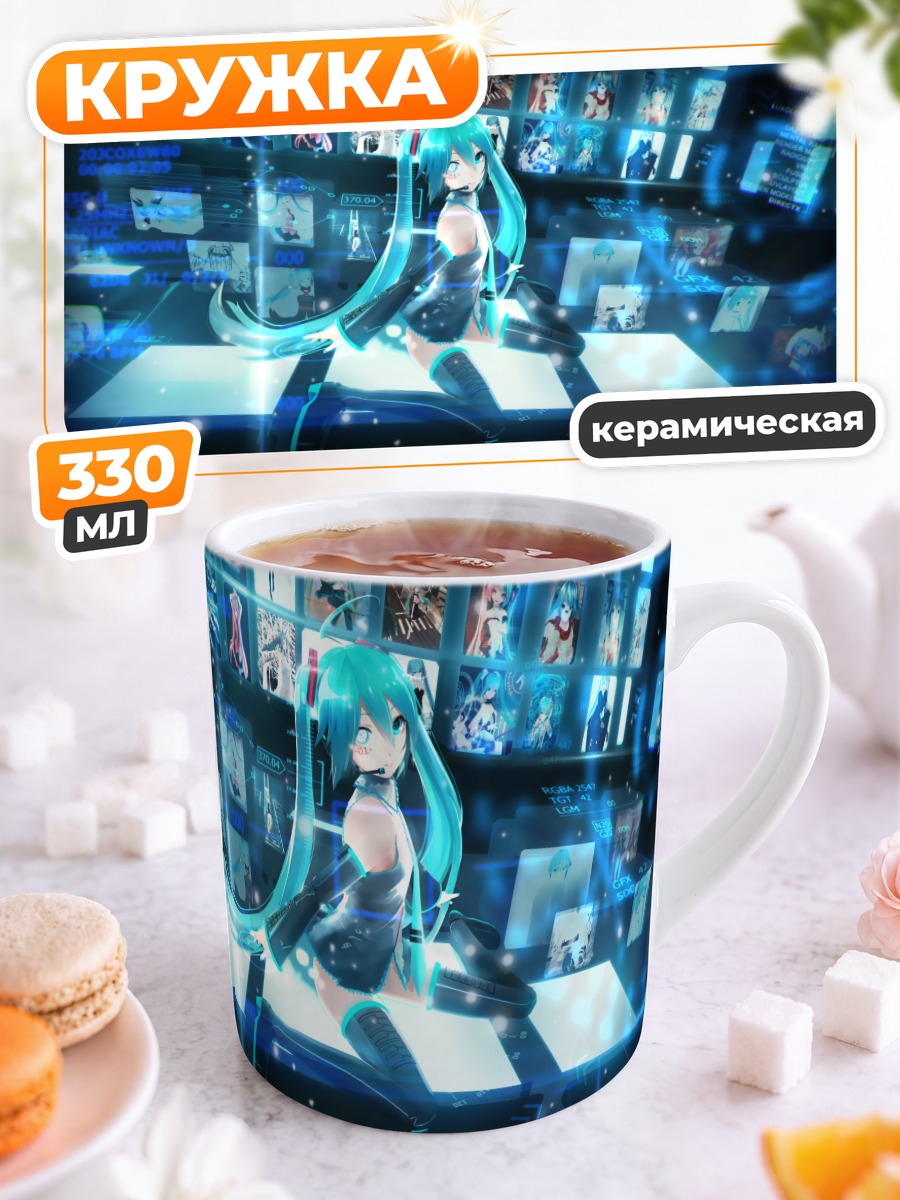 Кружка керамическая Мику Хацунэ в цифрах