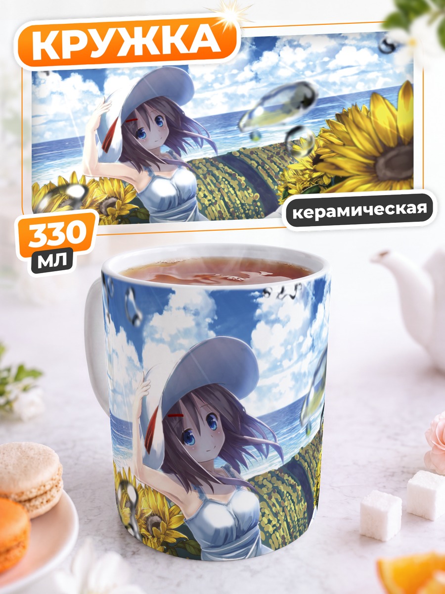 Кружка керамическая Летний день в подсолнухах