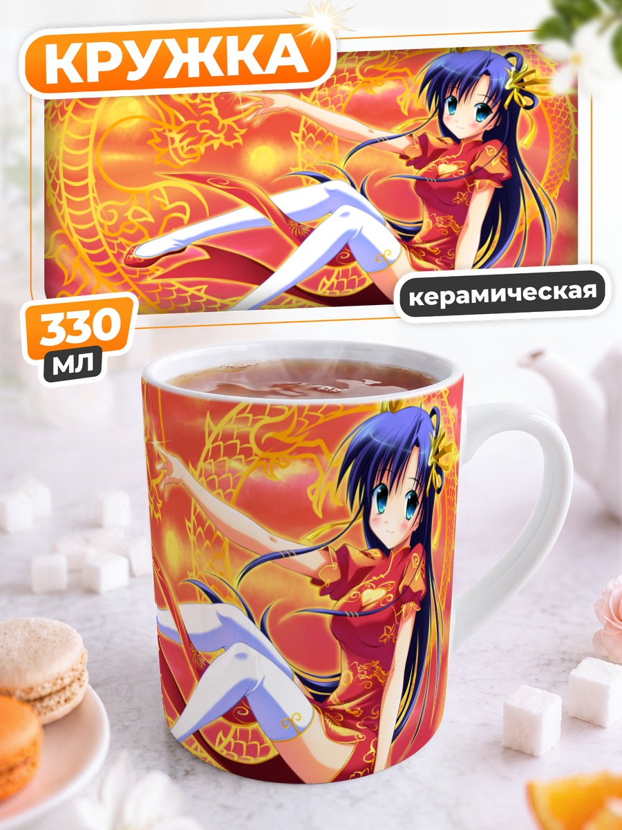 Кружка керамическая Девушка с драконом
