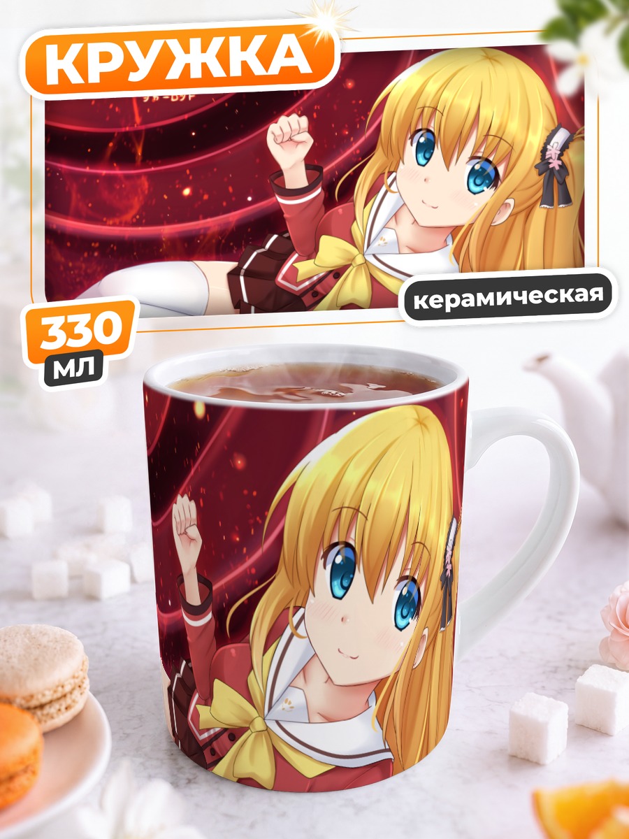 Кружка керамическая Юса Нишимори в школе