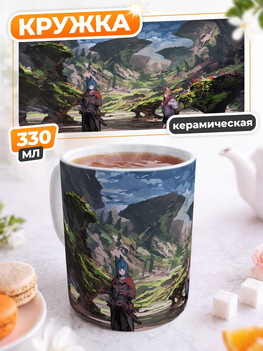 Кружка керамическая Странницы в долине