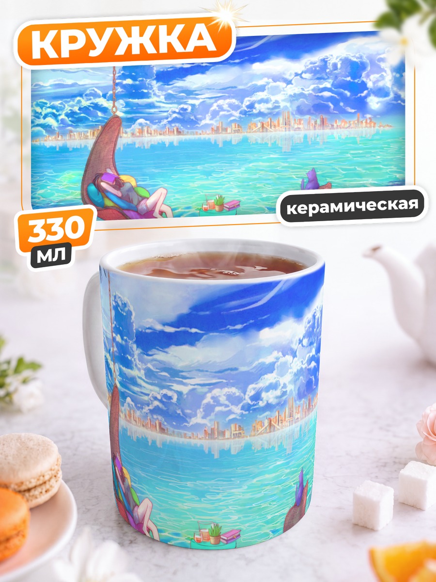 Кружка керамическая Отдых в тропиках
