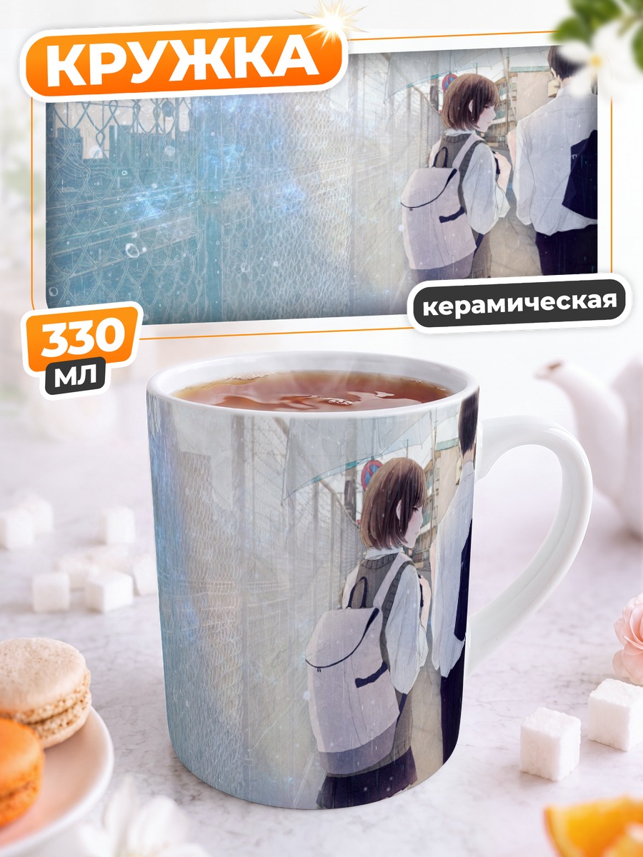 Кружка керамическая Школьники под дождем