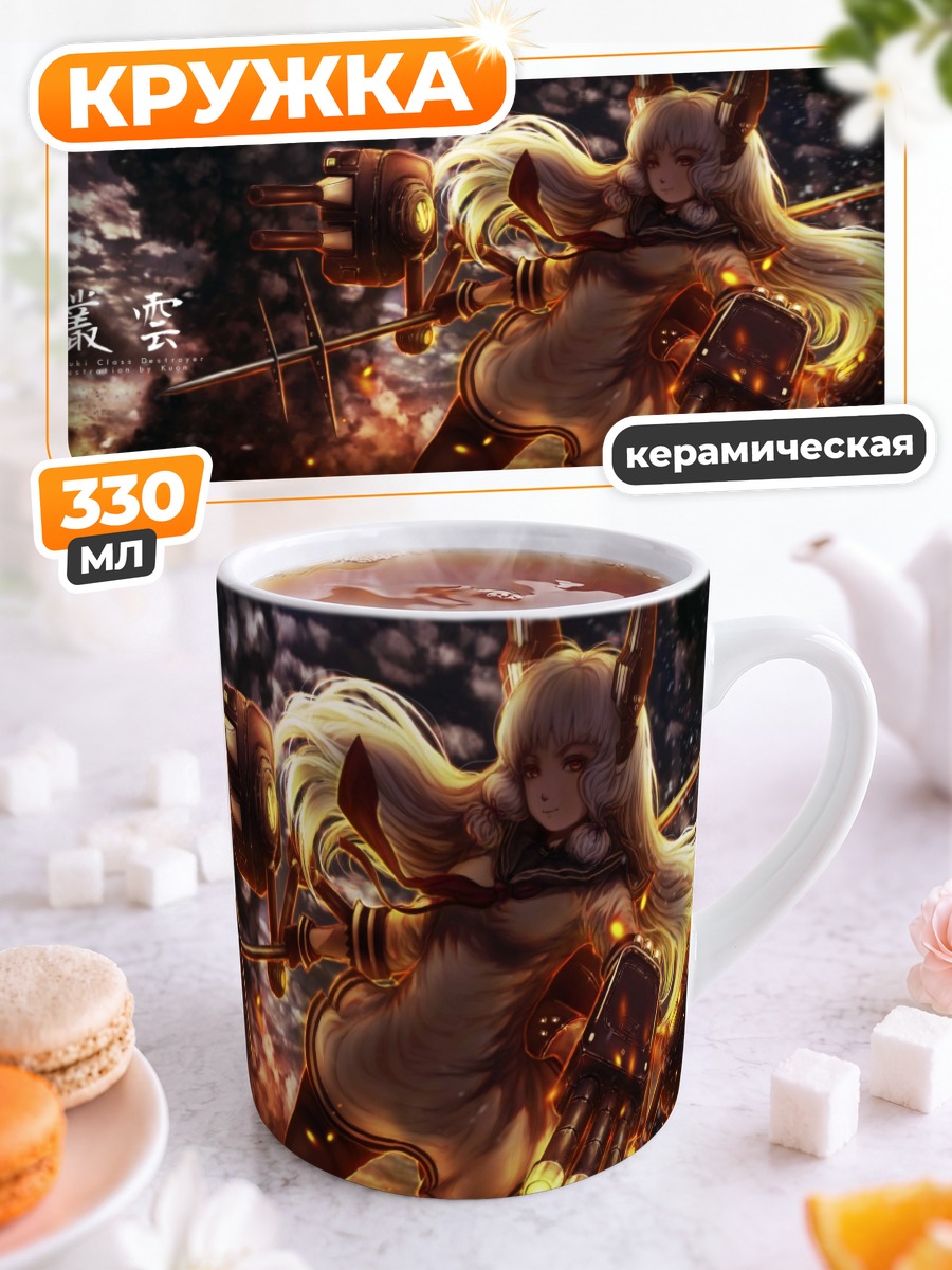 Кружка керамическая Муракумо в огне