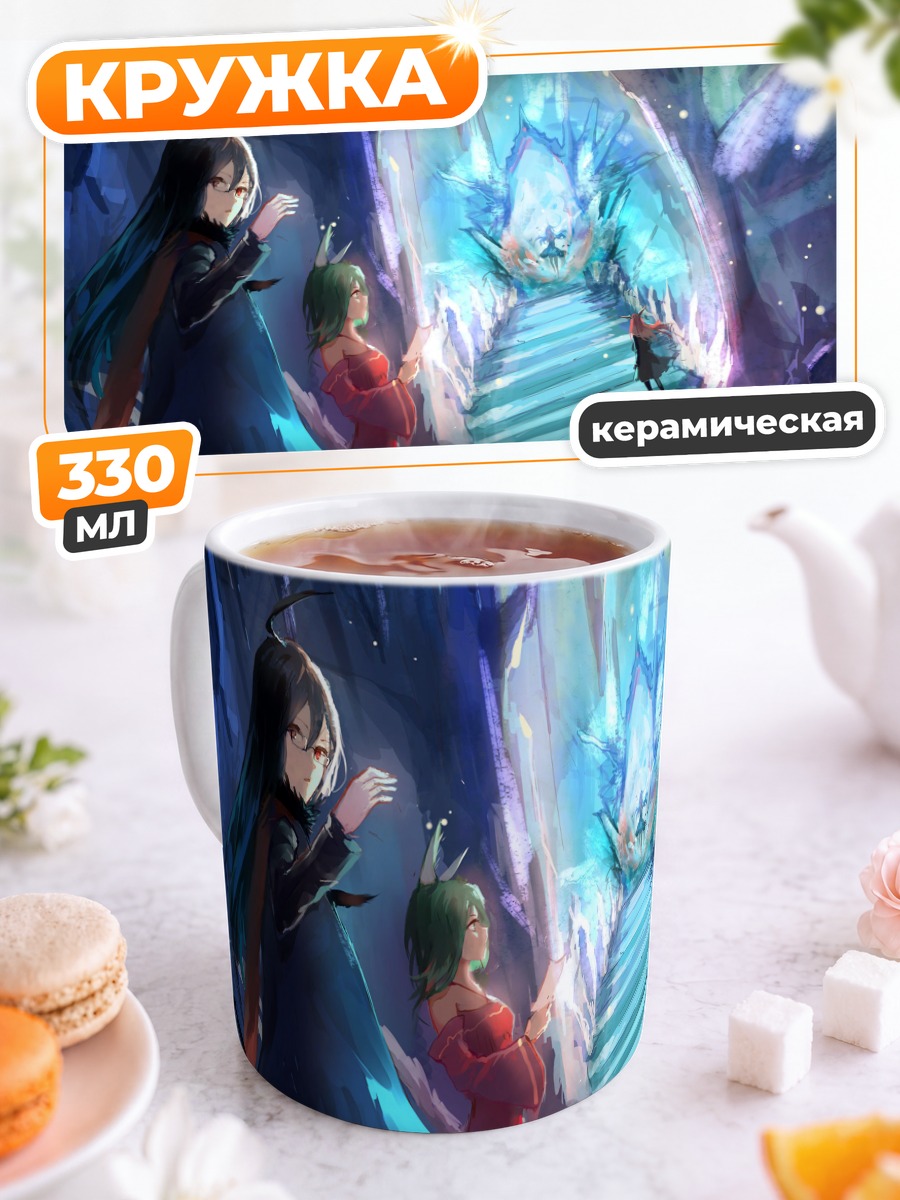 Кружка керамическая Пиксив Фантазия в пещере